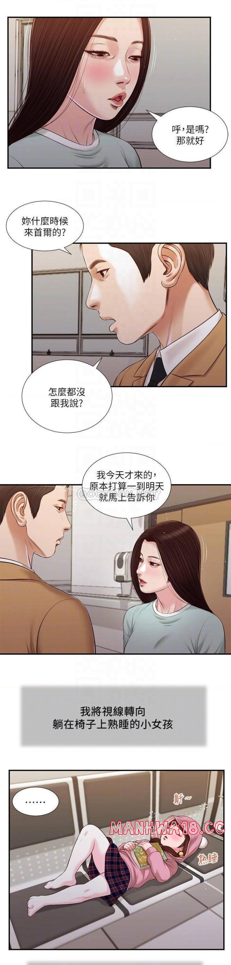 Concubine Raw Chapter 95 Page 13