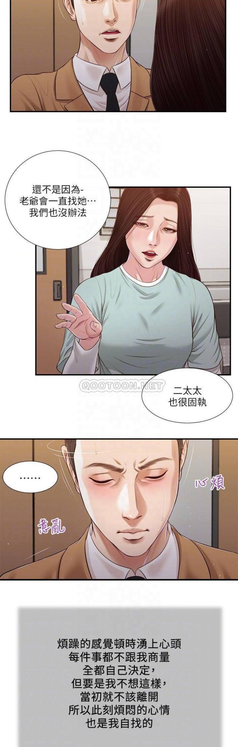 Concubine Raw Chapter 95 Page 15