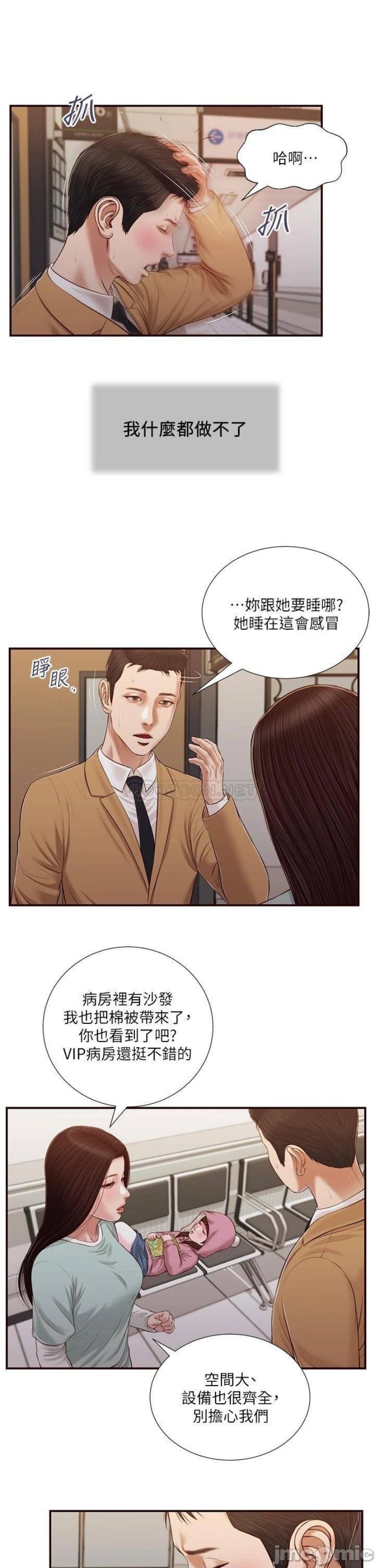 Concubine Raw Chapter 95 Page 16