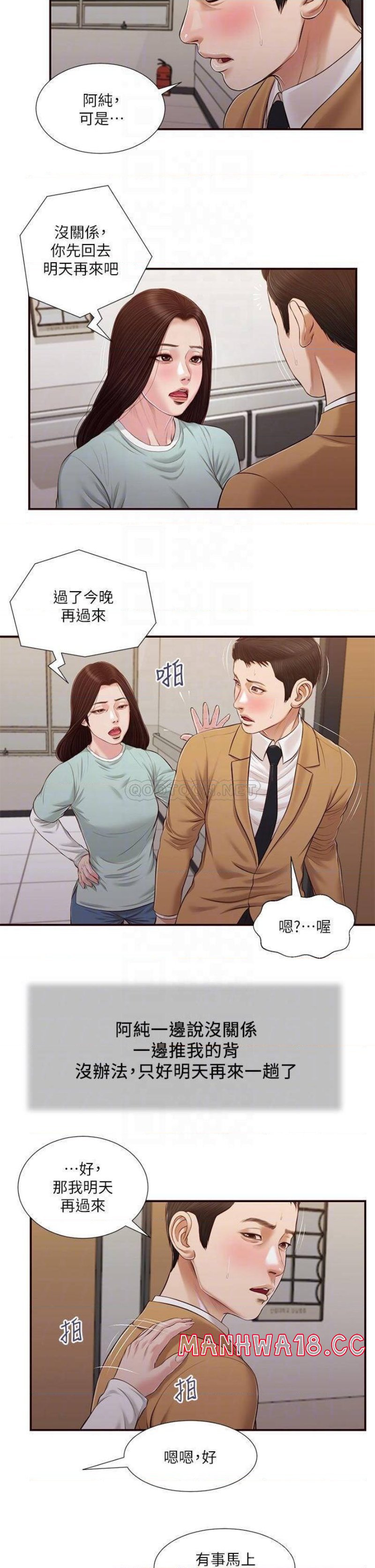 Concubine Raw Chapter 95 Page 17