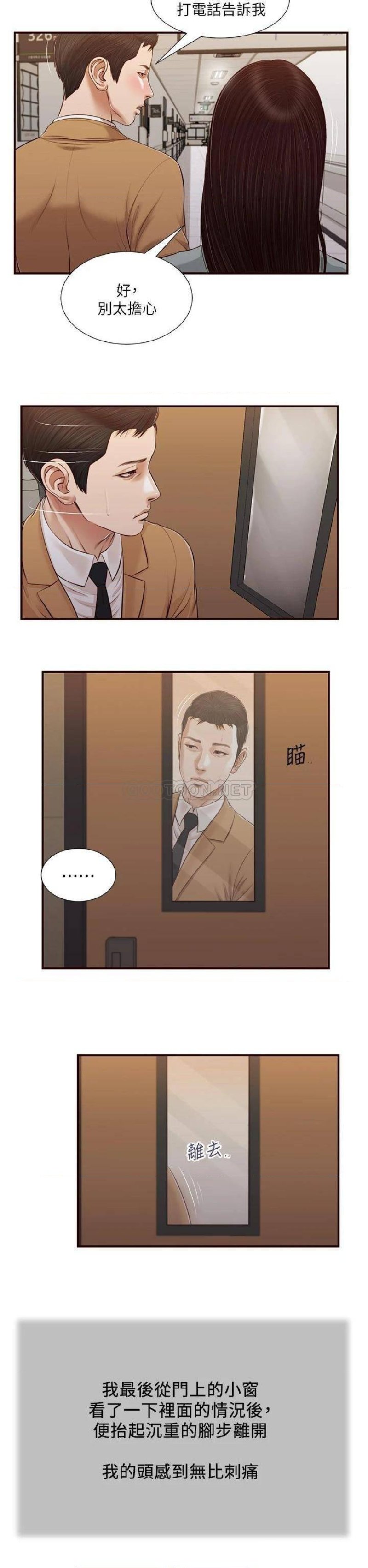 Concubine Raw Chapter 95 Page 18