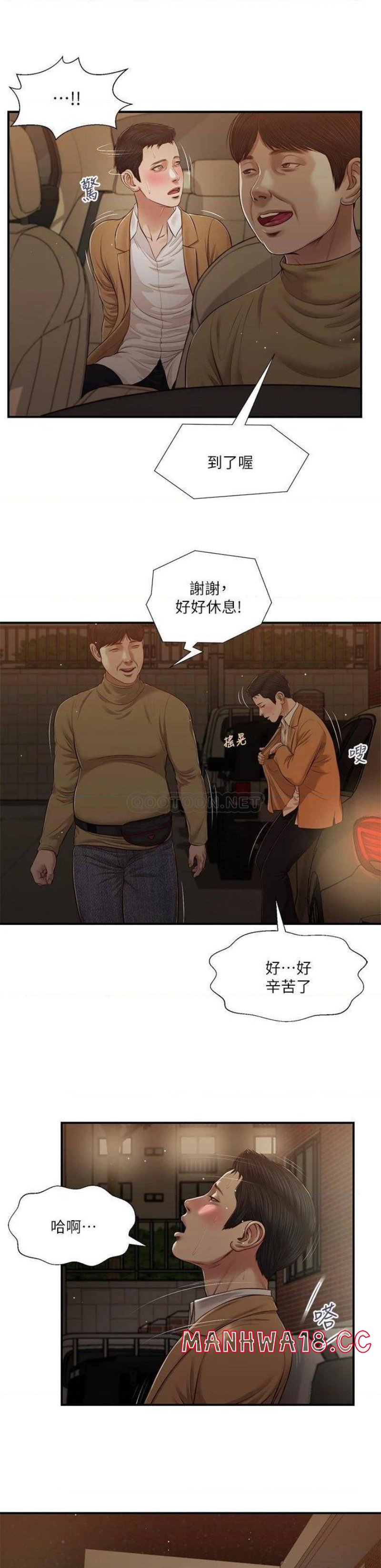 Concubine Raw Chapter 95 Page 21