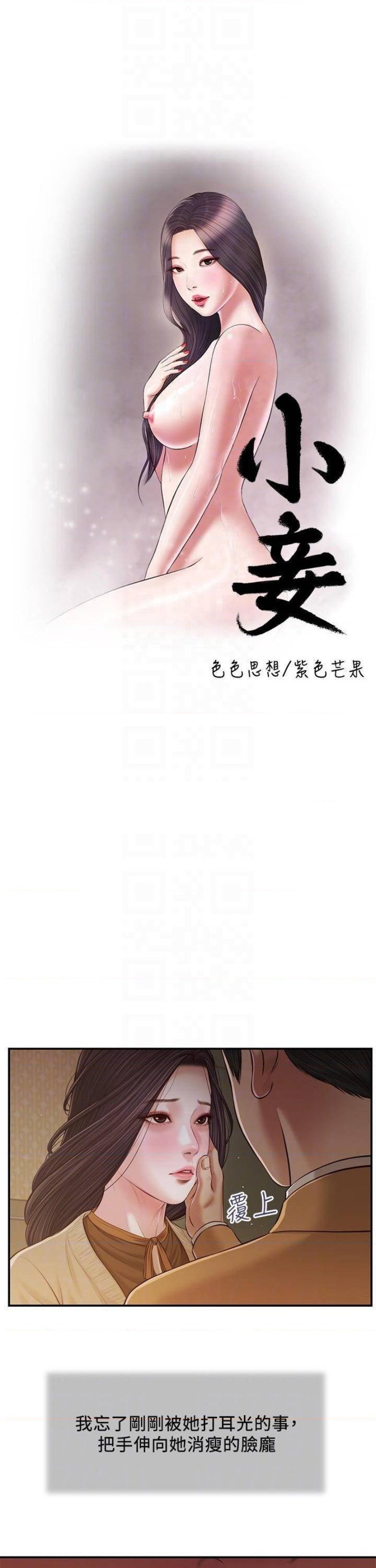 Concubine Raw Chapter 95 Page 3
