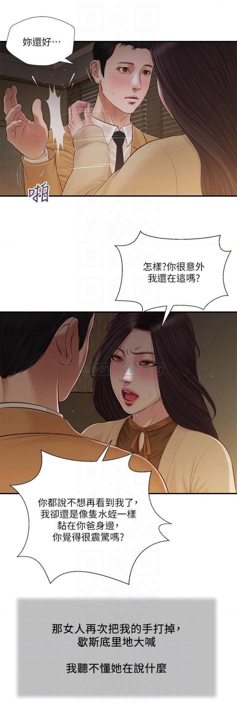 Concubine Raw Chapter 95 Page 5