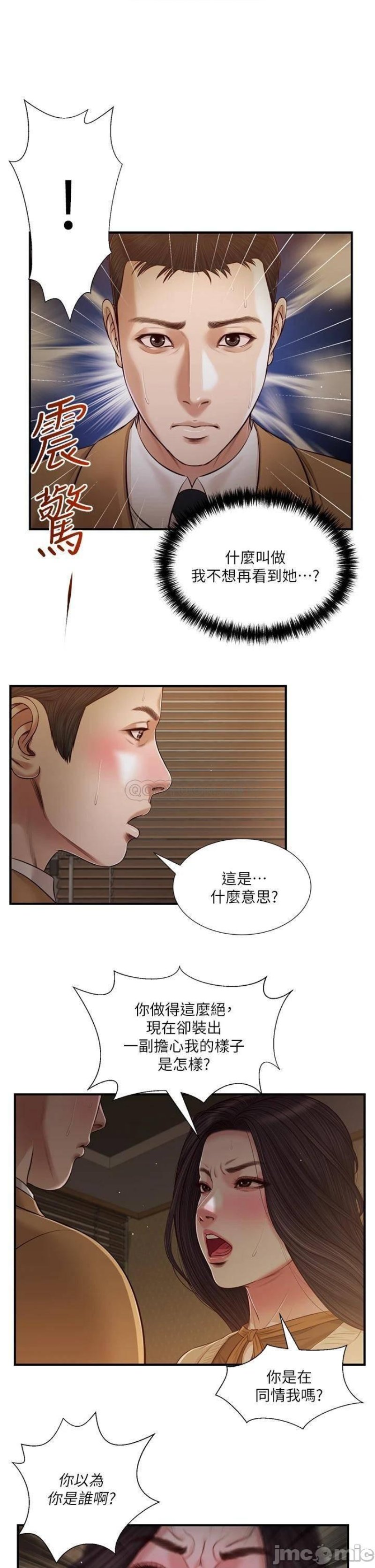 Concubine Raw Chapter 95 Page 6