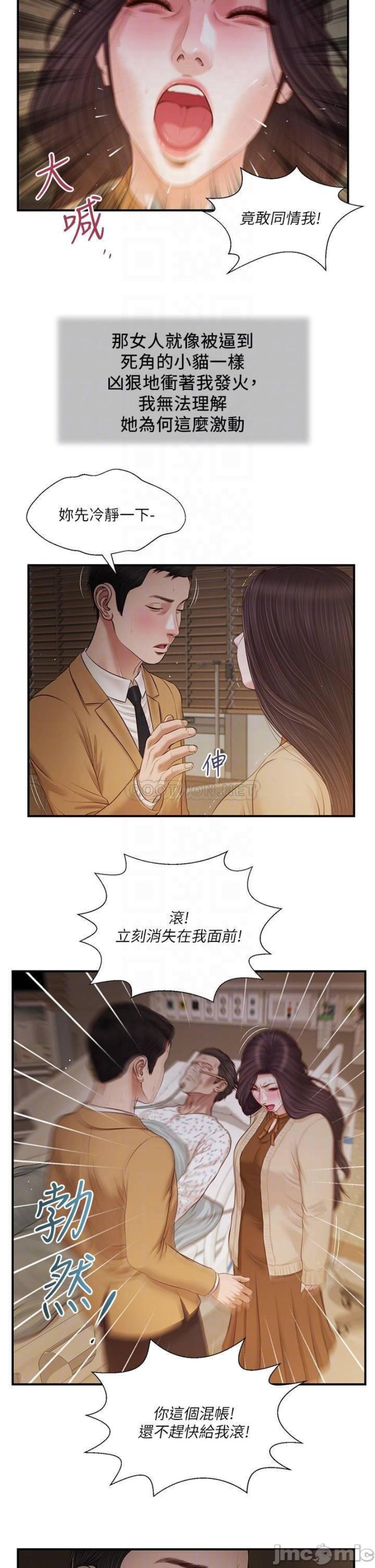Concubine Raw Chapter 95 Page 7