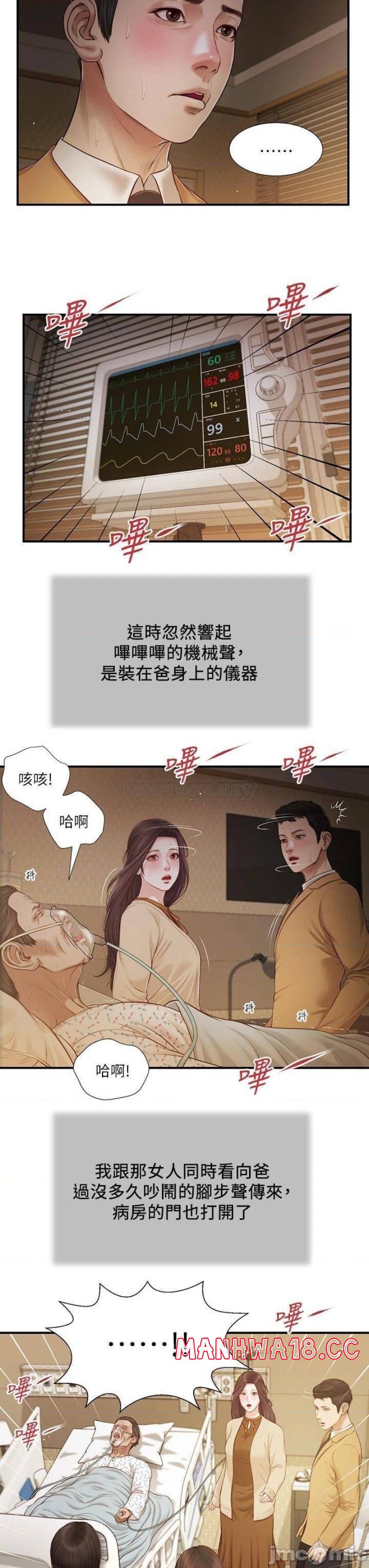 Concubine Raw Chapter 95 Page 8