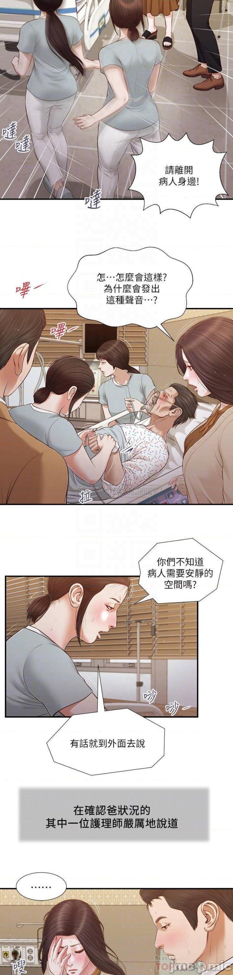Concubine Raw Chapter 95 Page 9