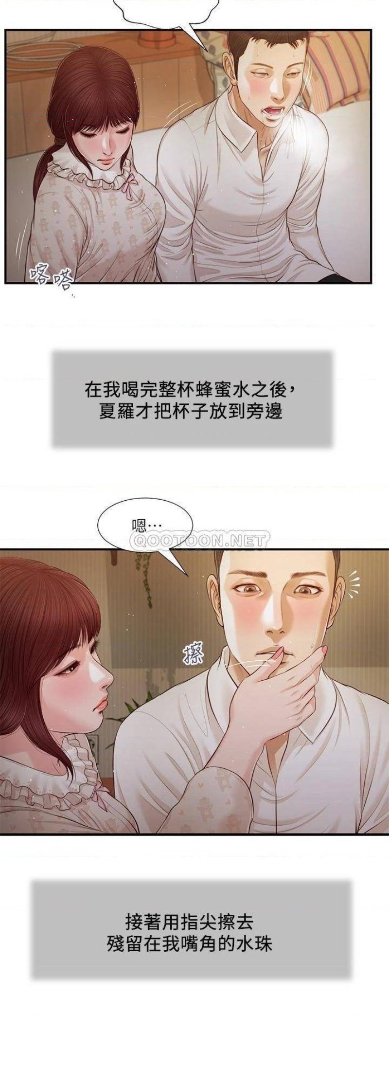 Concubine Raw Chapter 96 Page 10