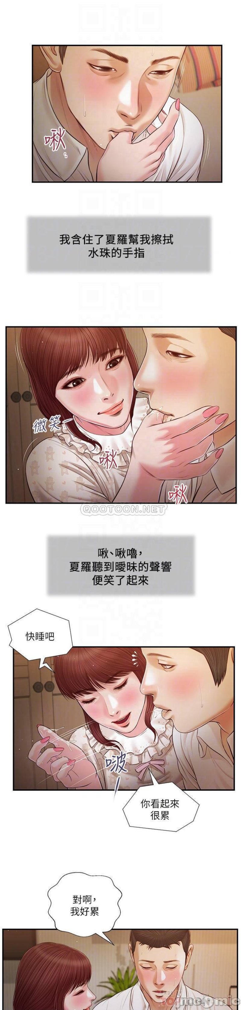 Concubine Raw Chapter 96 Page 11