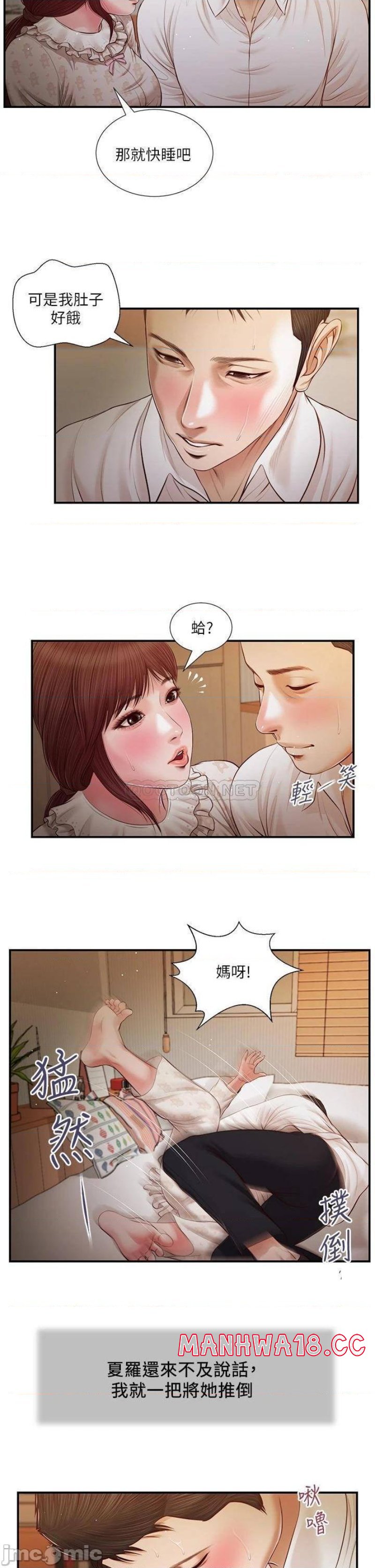 Concubine Raw Chapter 96 Page 12