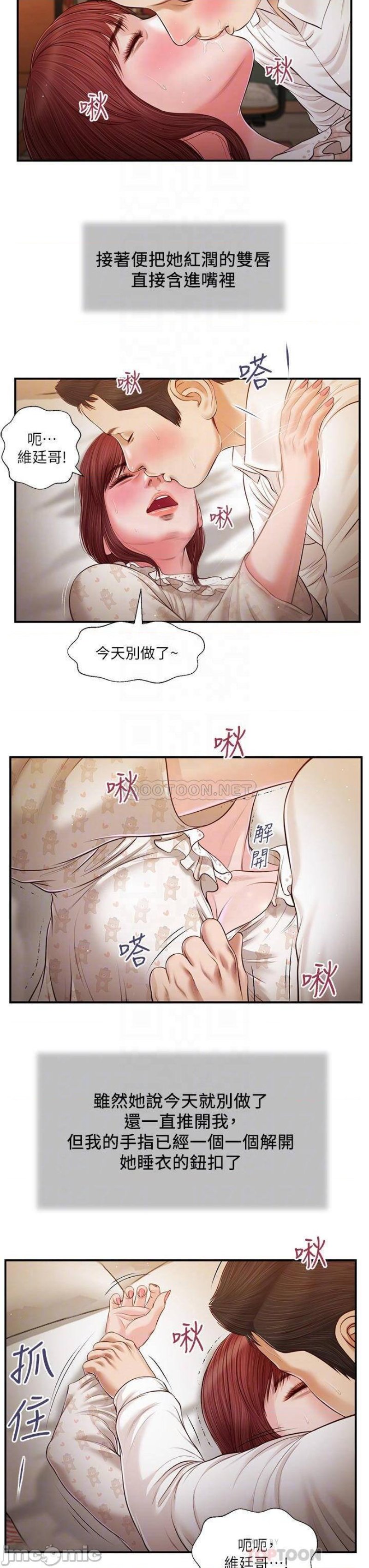 Concubine Raw Chapter 96 Page 13