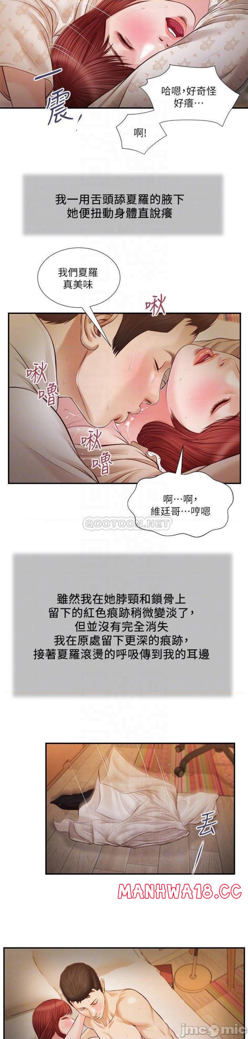 Concubine Raw Chapter 96 Page 17