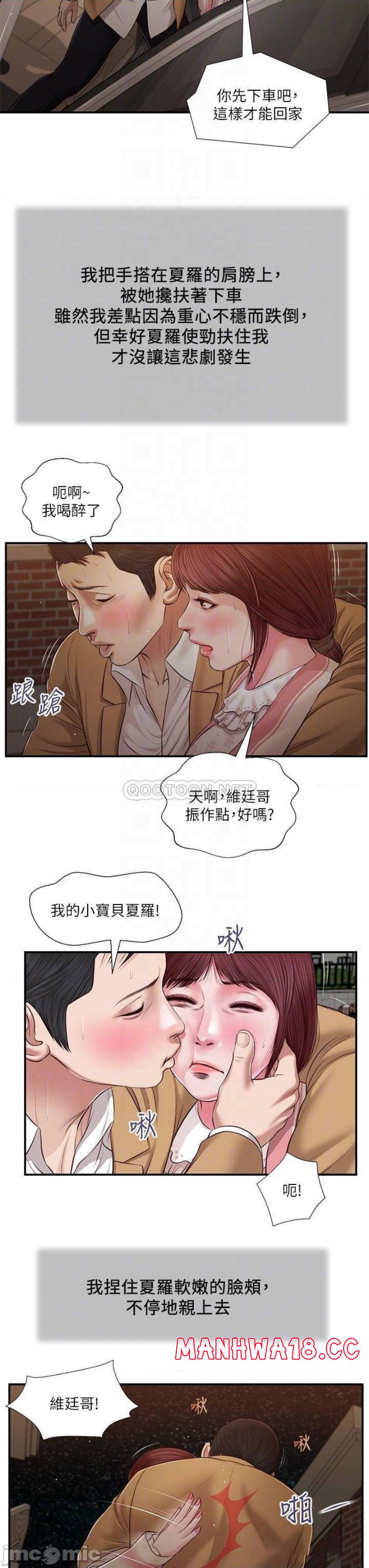Concubine Raw Chapter 96 Page 3