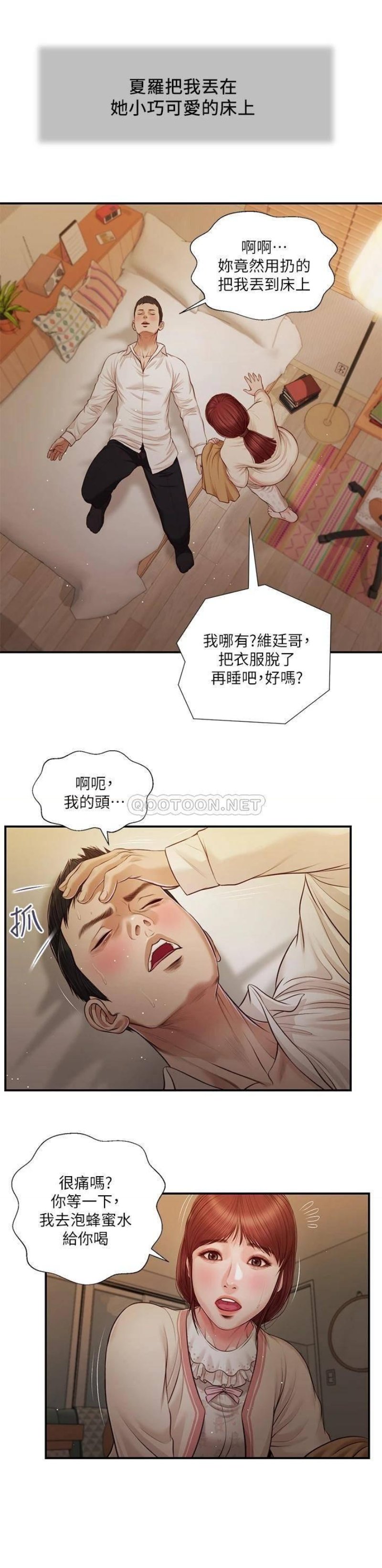 Concubine Raw Chapter 96 Page 6