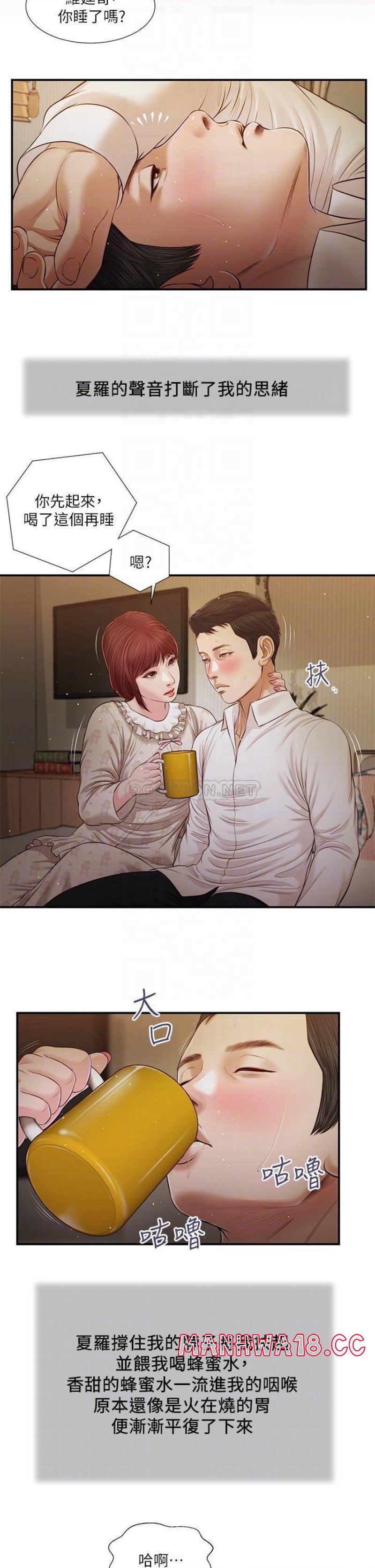 Concubine Raw Chapter 96 Page 9