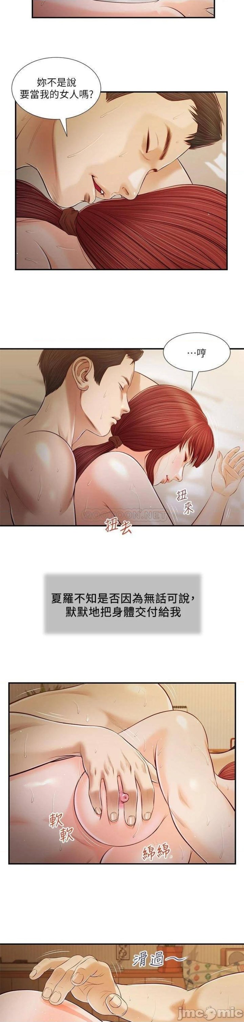 Concubine Raw Chapter 97 Page 19