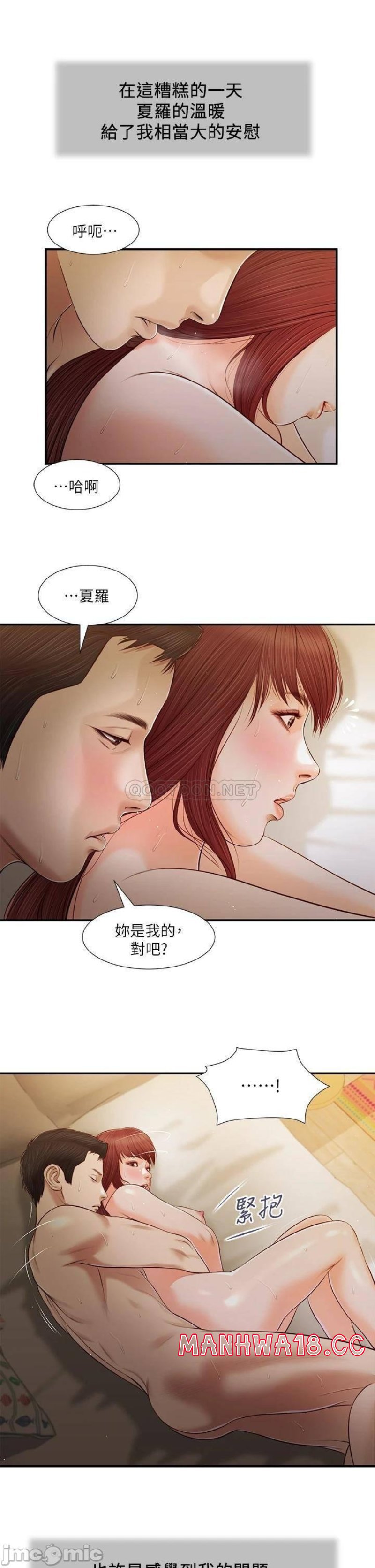Concubine Raw Chapter 97 Page 21
