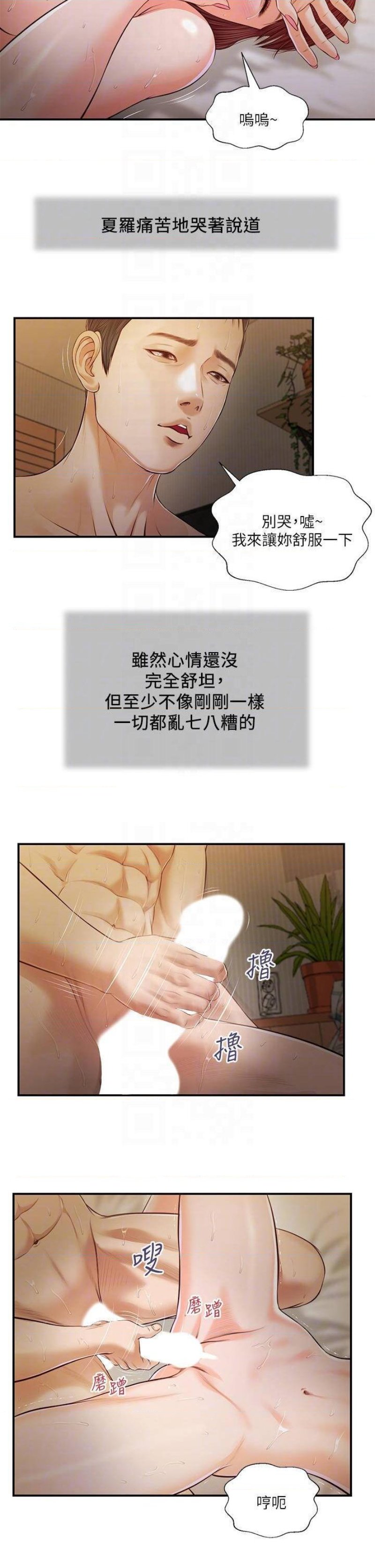 Concubine Raw Chapter 97 Page 7