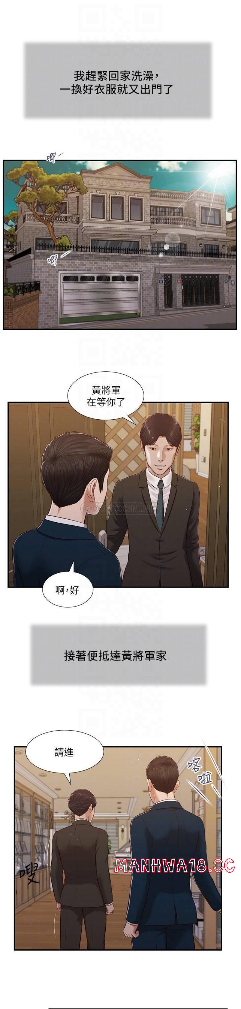 Concubine Raw Chapter 98 Page 11
