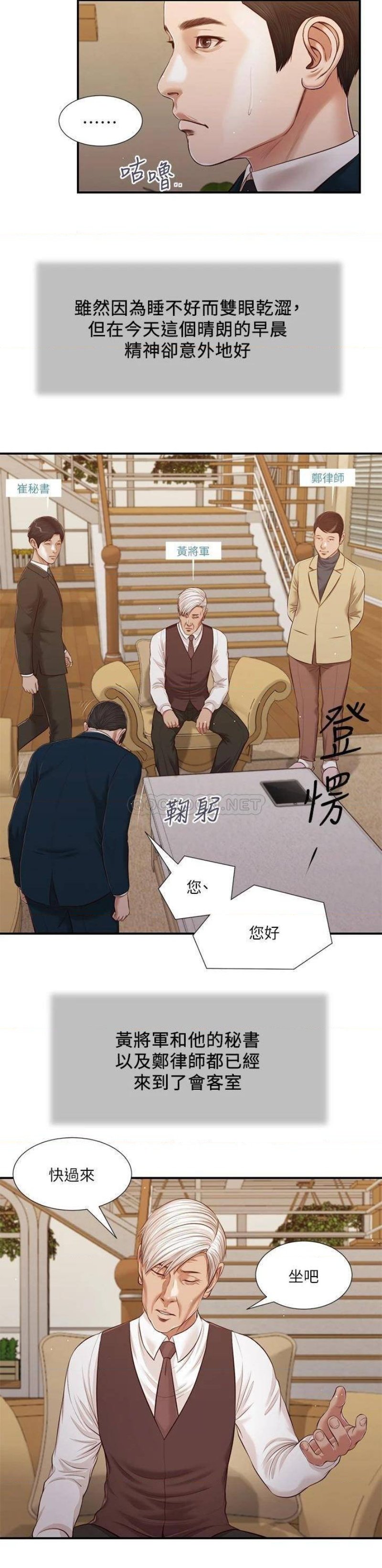 Concubine Raw Chapter 98 Page 12