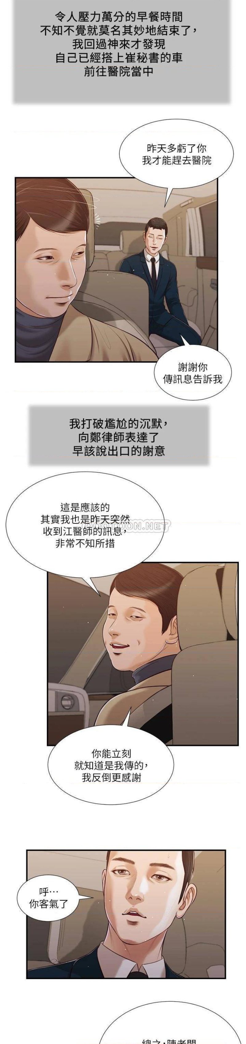 Concubine Raw Chapter 98 Page 18
