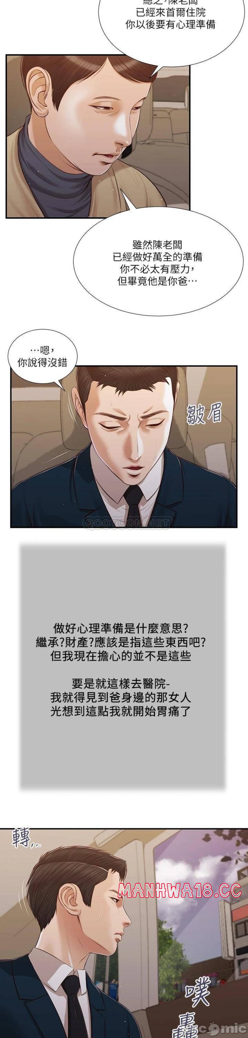 Concubine Raw Chapter 98 Page 19