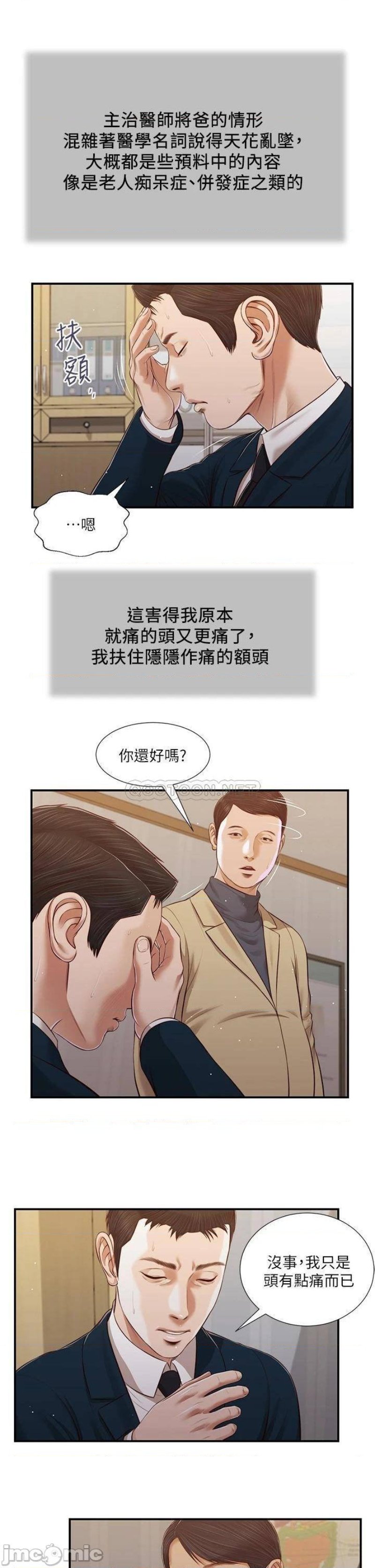 Concubine Raw Chapter 98 Page 21