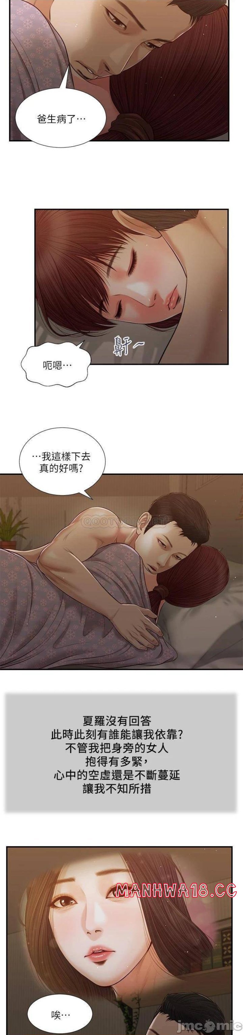 Concubine Raw Chapter 98 Page 8