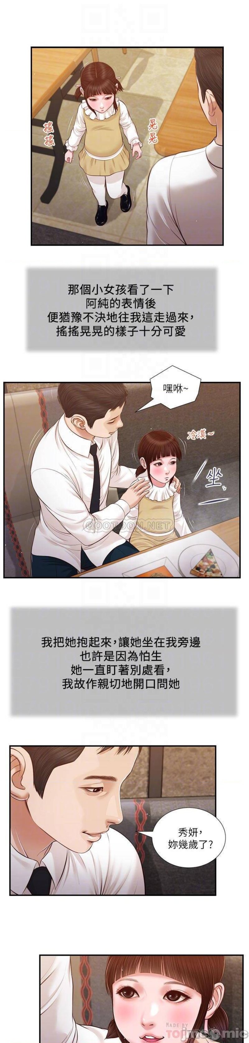 Concubine Raw Chapter 99 Page 11