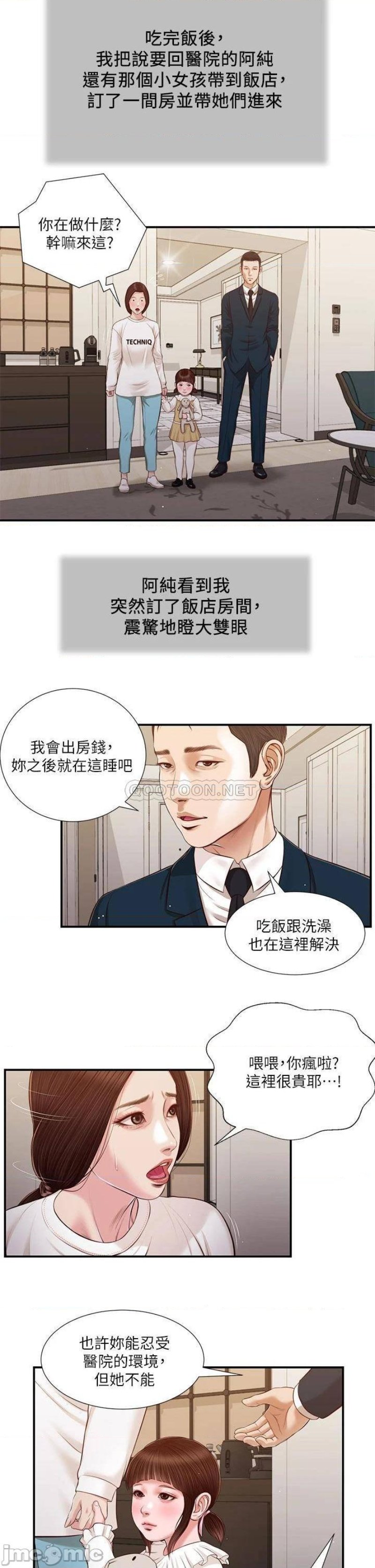 Concubine Raw Chapter 99 Page 14