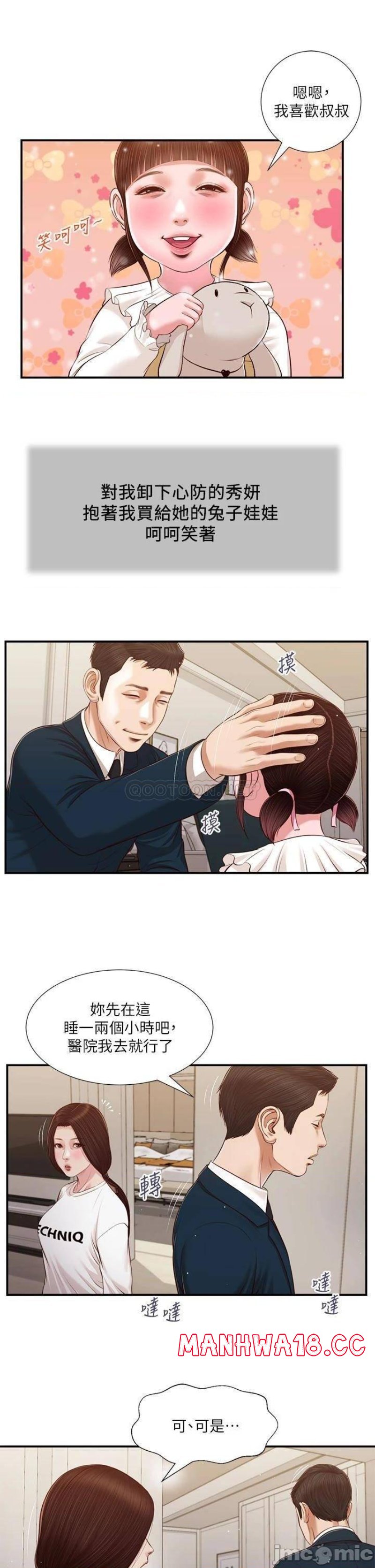 Concubine Raw Chapter 99 Page 16