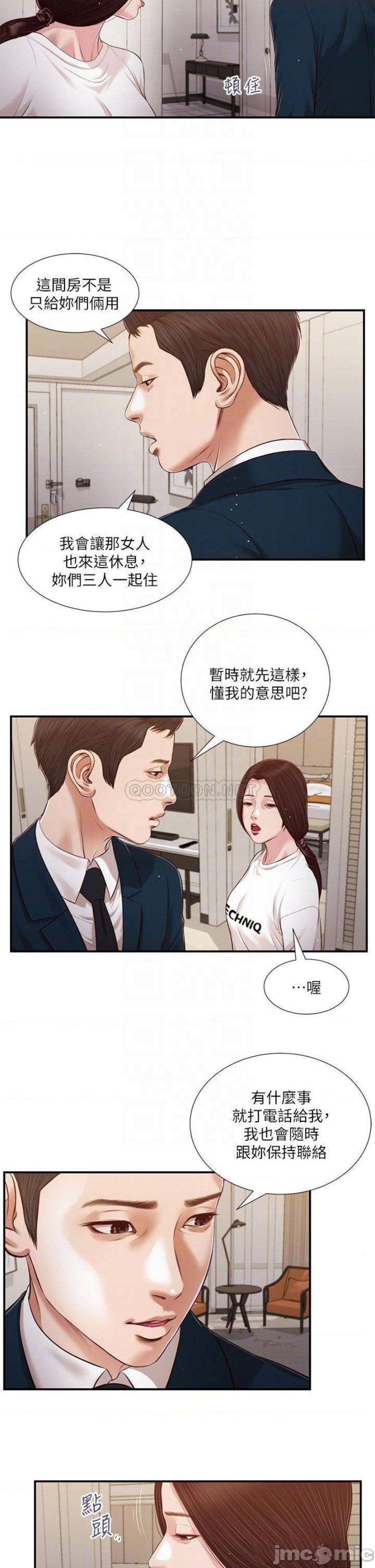 Concubine Raw Chapter 99 Page 17