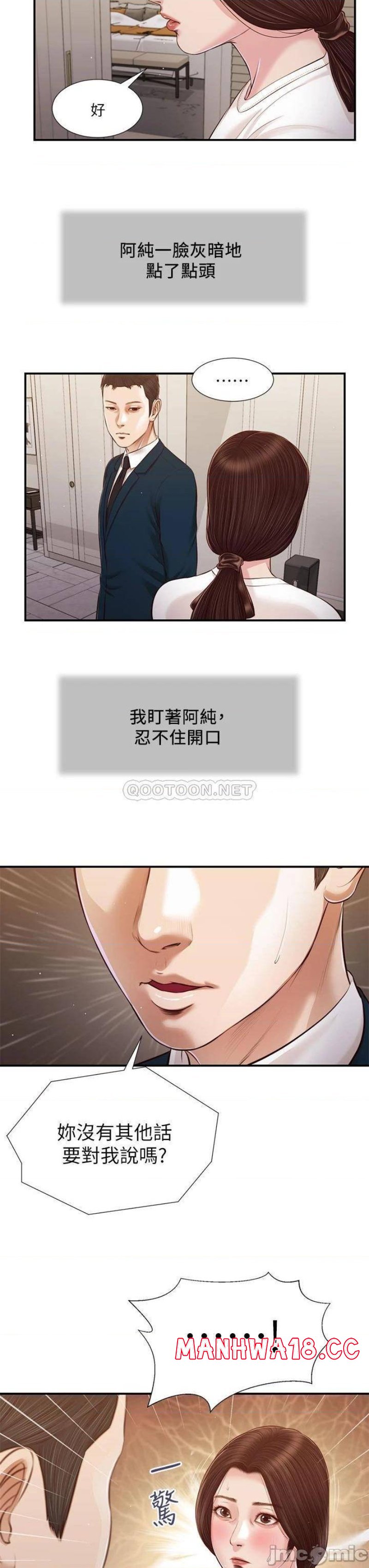 Concubine Raw Chapter 99 Page 18
