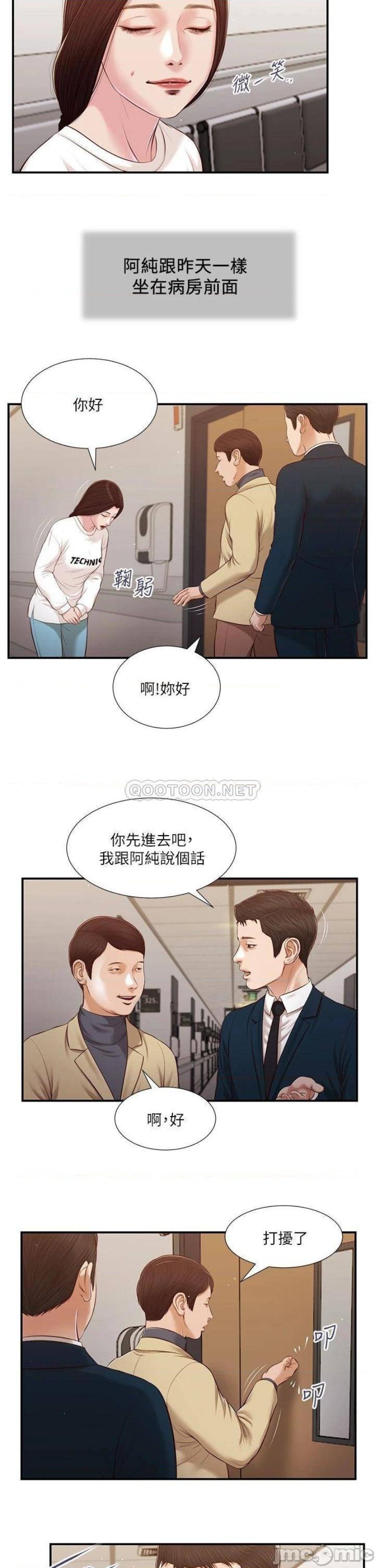 Concubine Raw Chapter 99 Page 2