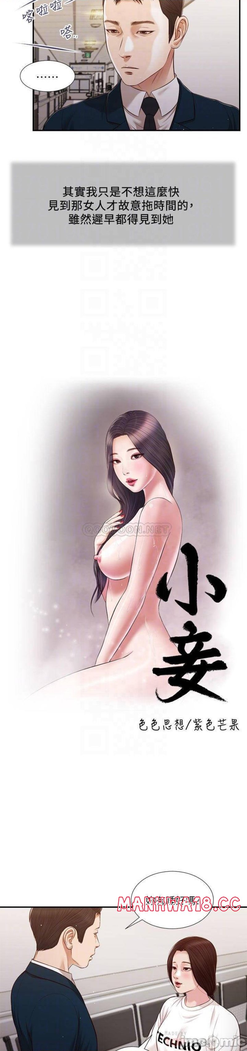 Concubine Raw Chapter 99 Page 3
