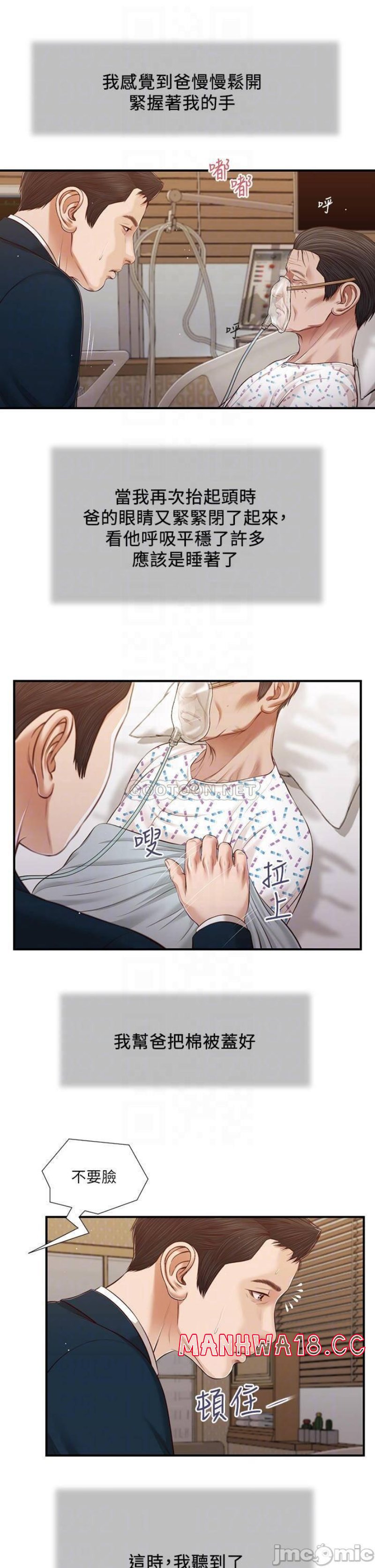 Concubine Raw Chapter 100 Page 11