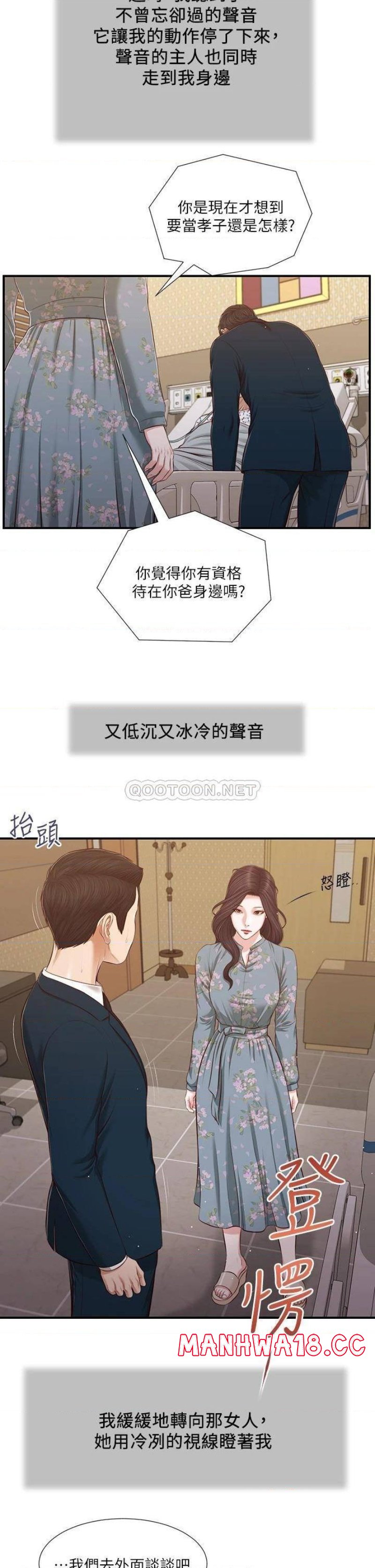 Concubine Raw Chapter 100 Page 12