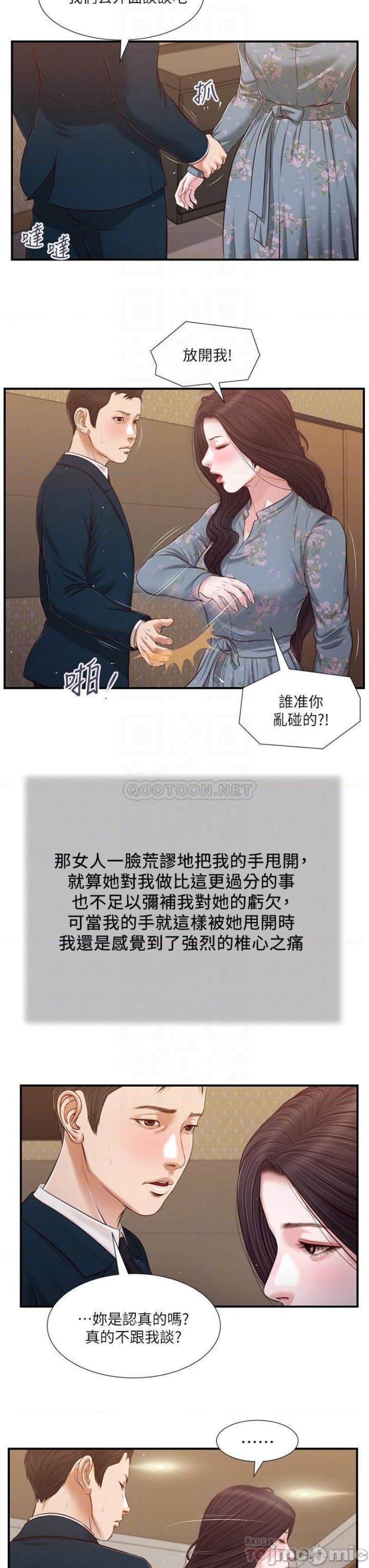 Concubine Raw Chapter 100 Page 13