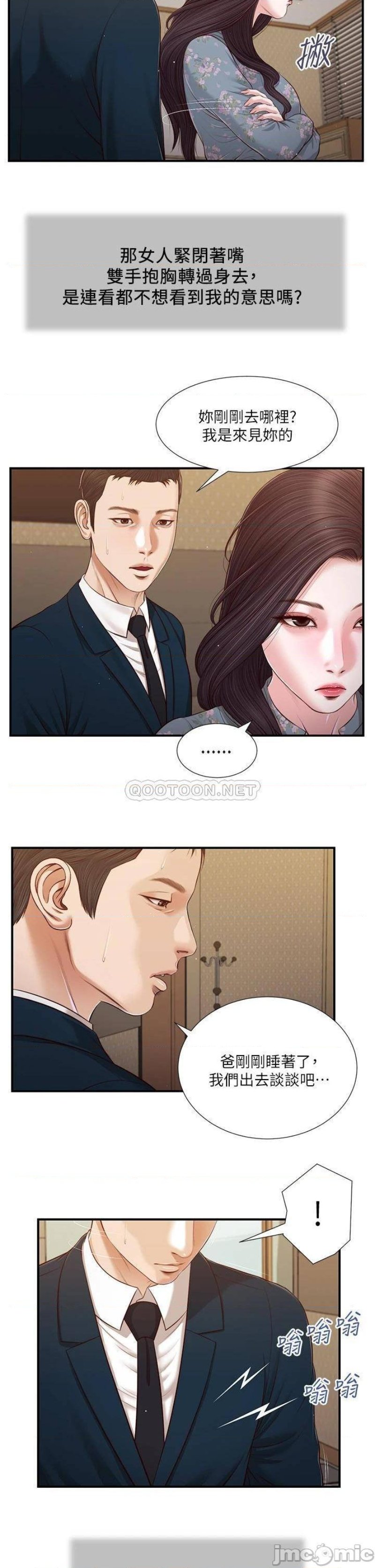 Concubine Raw Chapter 100 Page 14