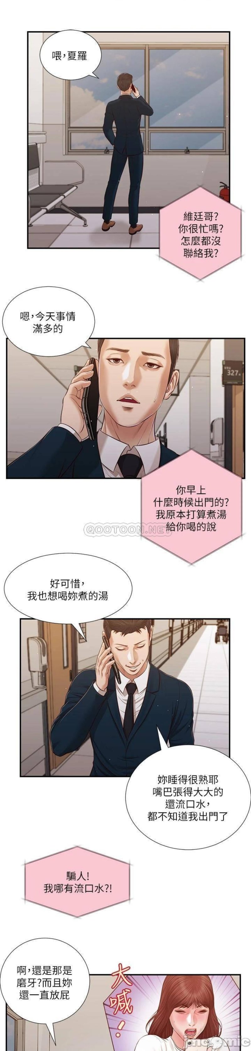 Concubine Raw Chapter 100 Page 16