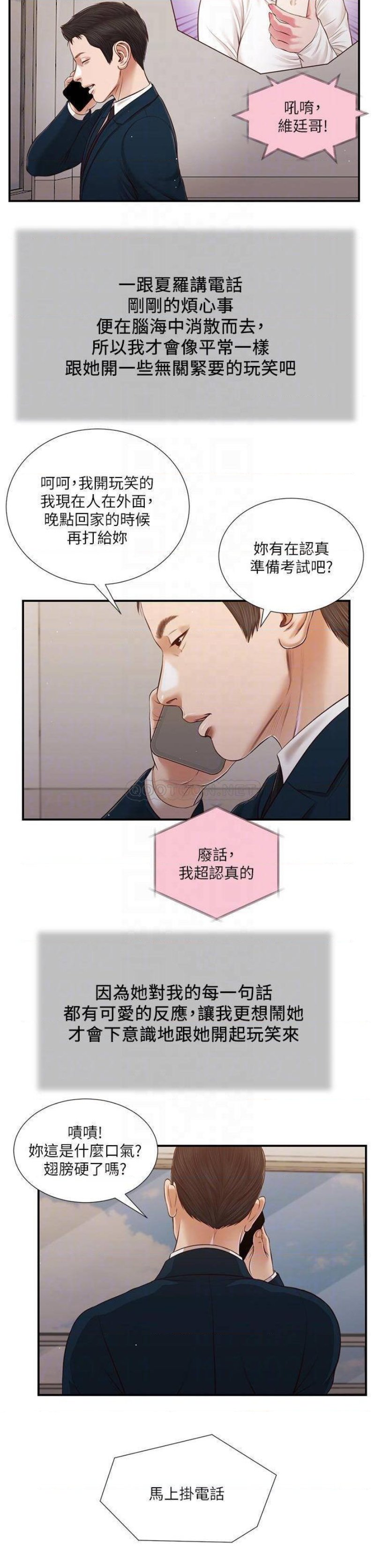Concubine Raw Chapter 100 Page 17