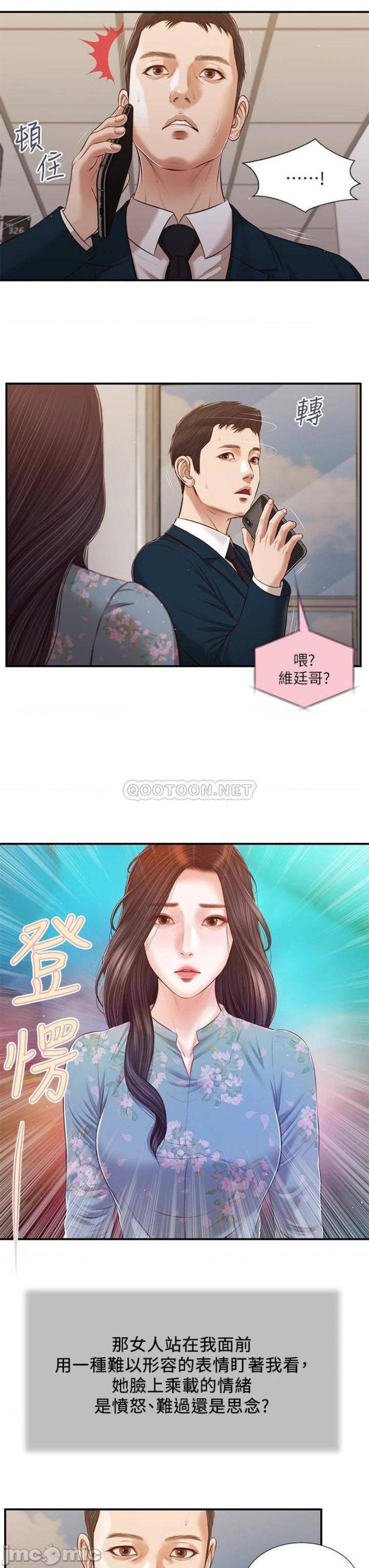 Concubine Raw Chapter 100 Page 18