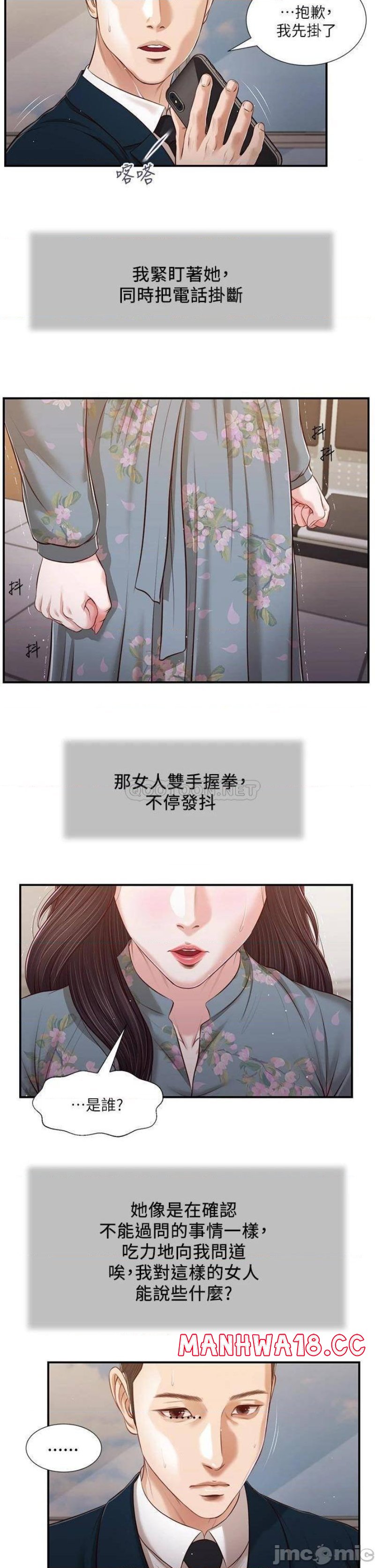 Concubine Raw Chapter 100 Page 19