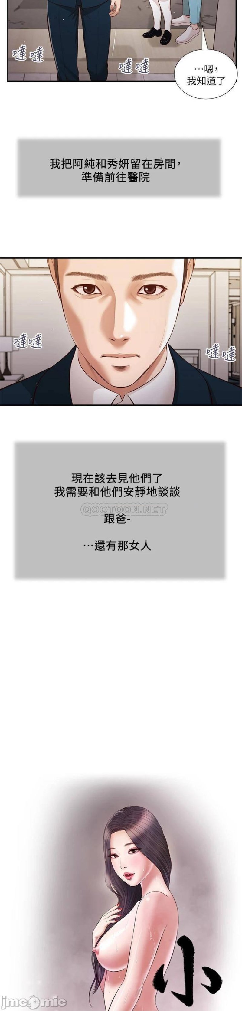 Concubine Raw Chapter 100 Page 2