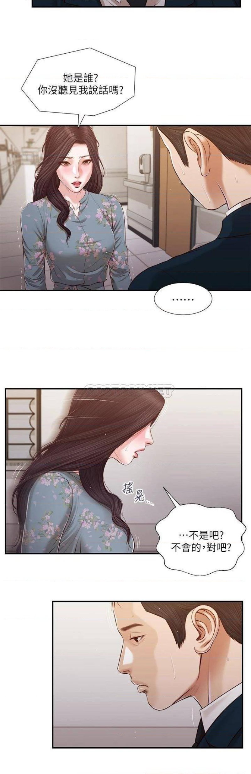 Concubine Raw Chapter 100 Page 20
