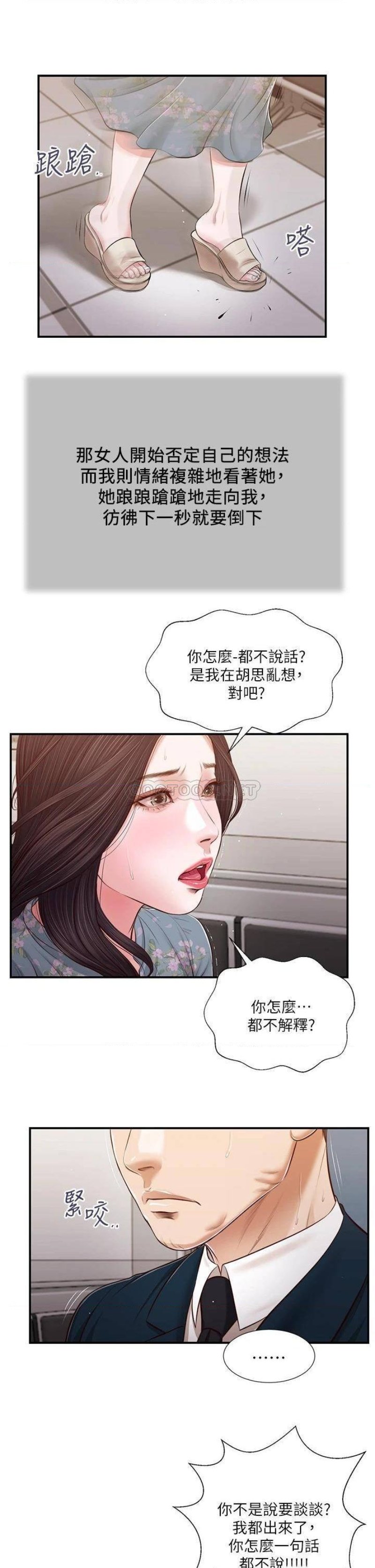 Concubine Raw Chapter 100 Page 21