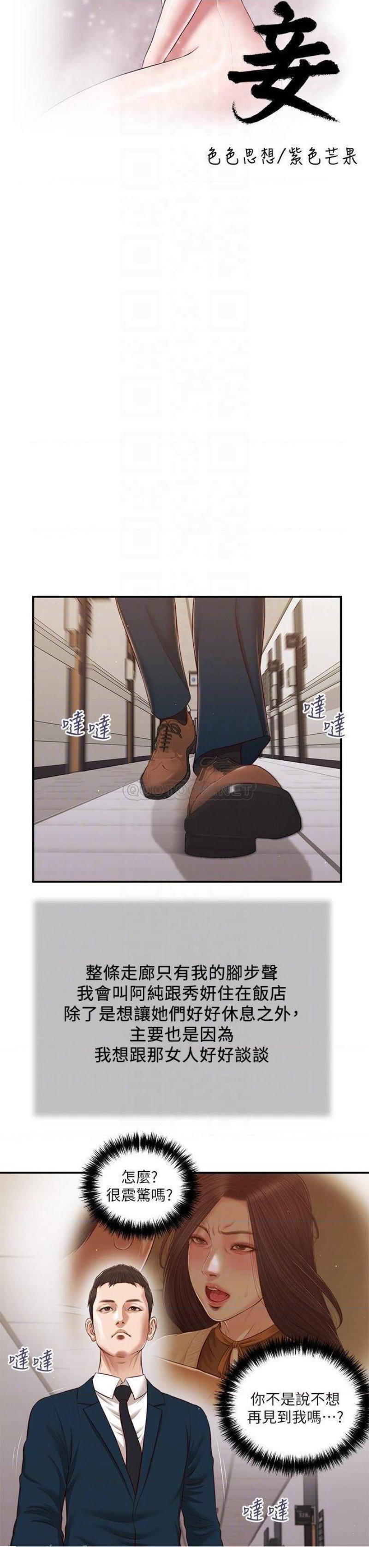Concubine Raw Chapter 100 Page 3