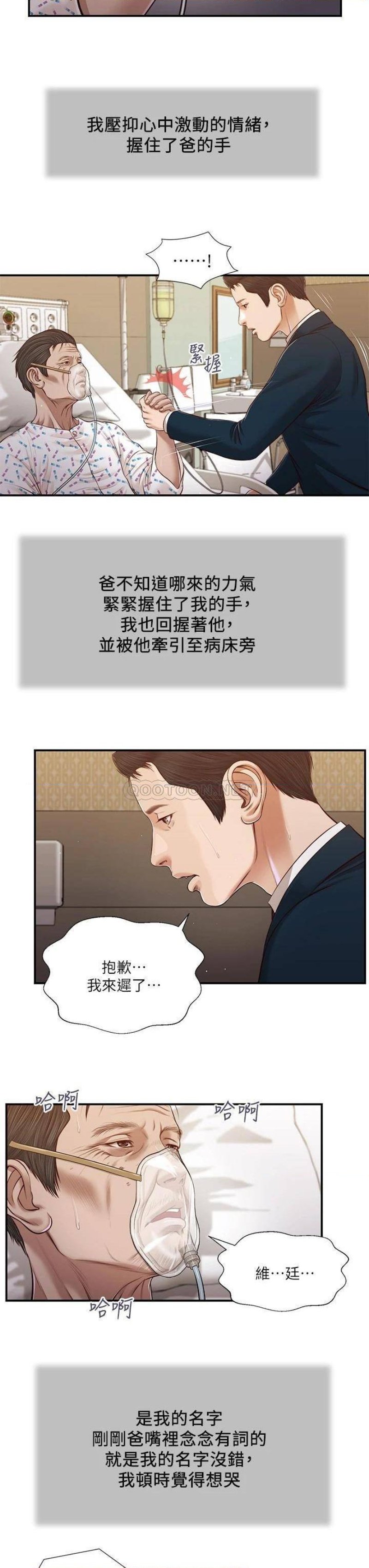 Concubine Raw Chapter 100 Page 8