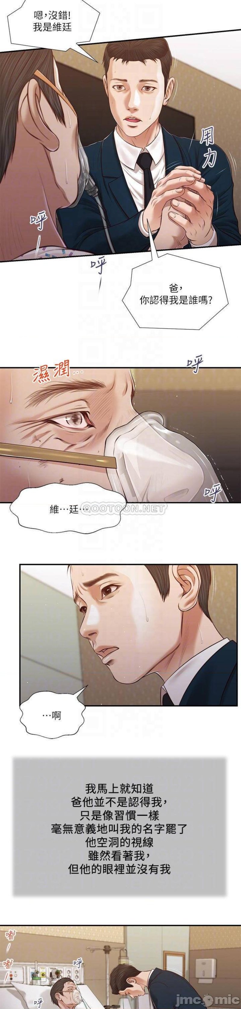Concubine Raw Chapter 100 Page 9